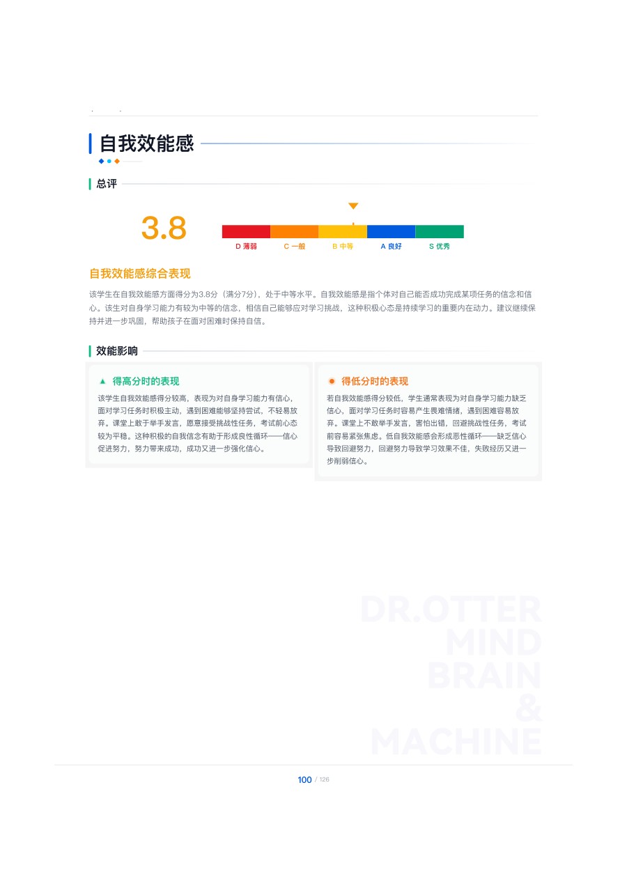 报告第104页交叉分析示意