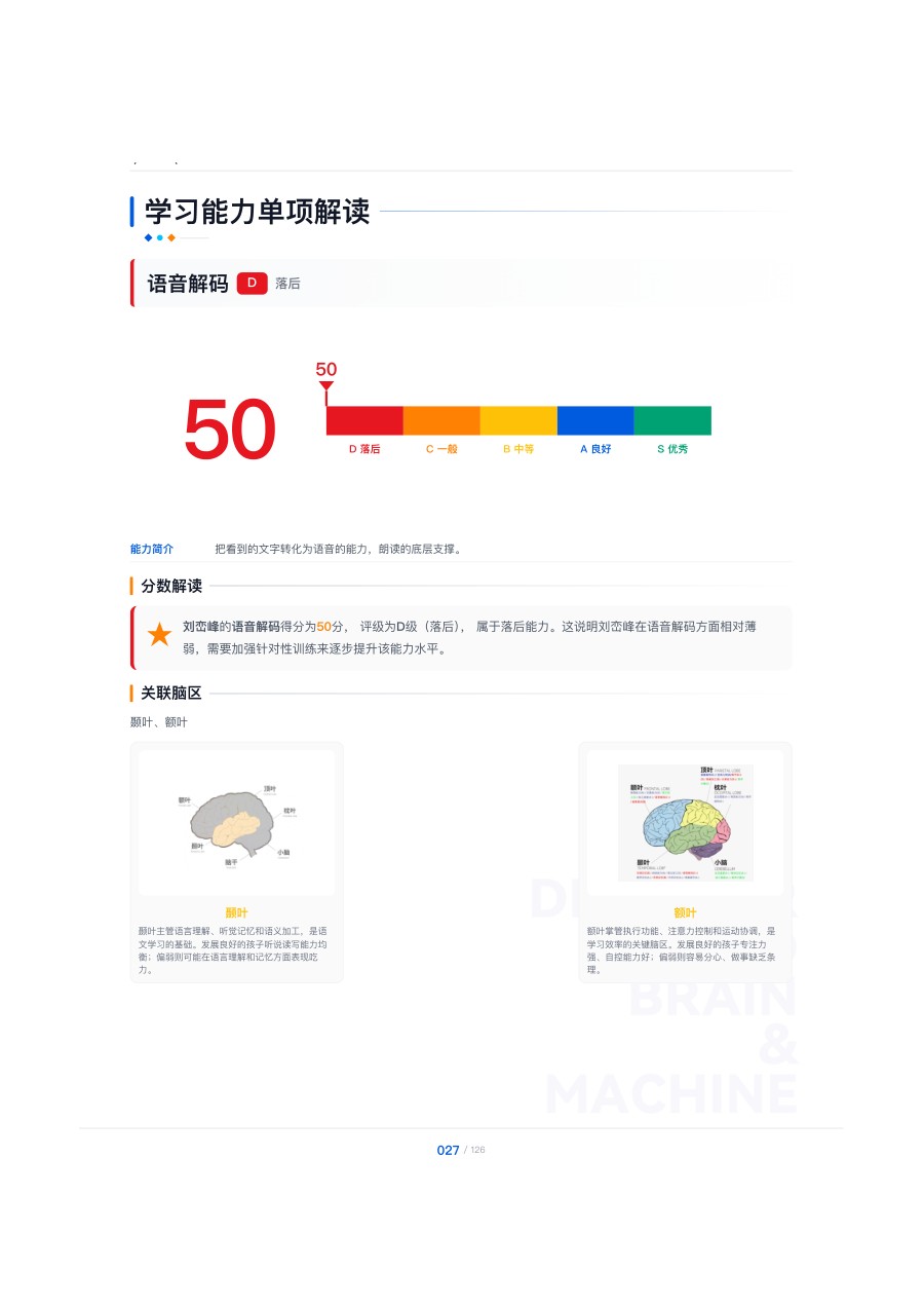 低分能力解读页